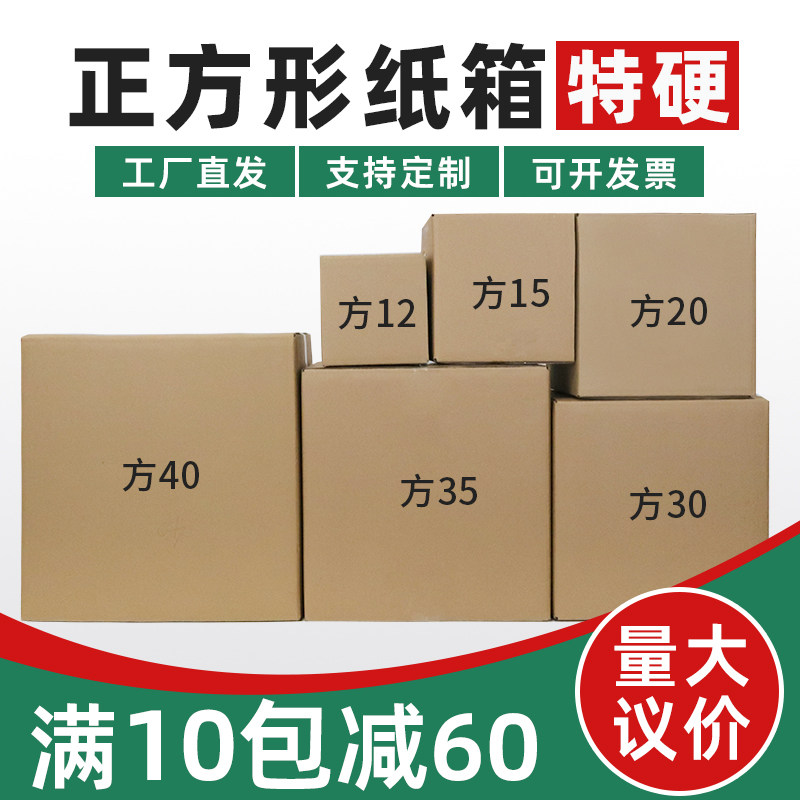 正方形纸箱四方体扁快递纸箱半高纸盒批发特硬加厚打包纸壳厂定做