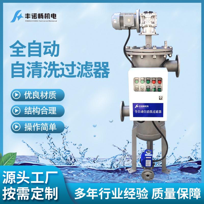 无锡325全自动自清洗过滤器厂家自清洗电刷式过滤器