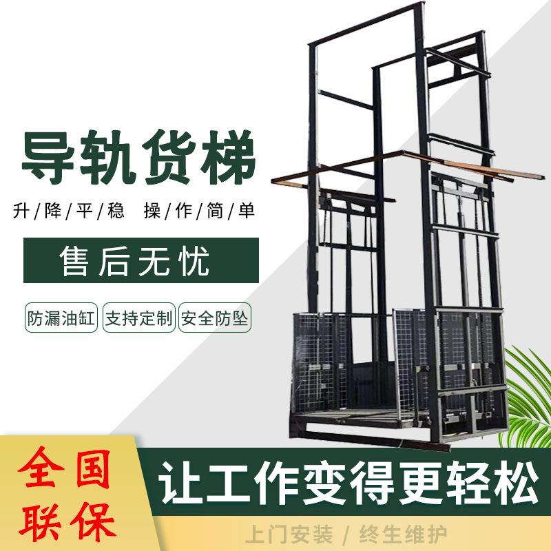导轨式货梯仓库装卸货平台5/10吨固定液压升降机升降平台升降货梯