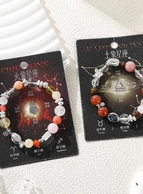 星座四象手链 高颜值ins 风十二星座守护石手串百搭个性潮流手绳