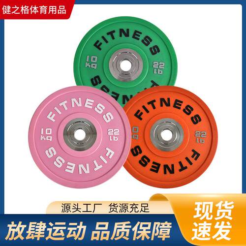 厂家彩色CPU杠铃片 不锈钢杠铃片健身房训练片 竞技片哑铃片