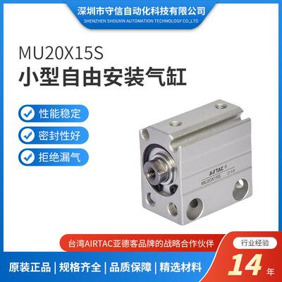 厂家定制小型自由安装气缸MU20X15S原装亚德客气缸小型气动
