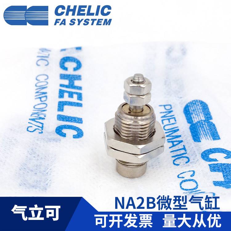 CHELIC气立可型 NA2B6 NA2S10 NA2T12 NA2B16*5*10*15-B螺牙气缸