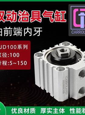 JJD系列轴前端内牙治具气缸 缸径100mm行程5-150mm 双动附磁石气