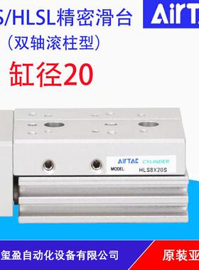 AirTAC亚德客原装正品双轴型精密滑台气缸HLS20/HLSL20系列量大可