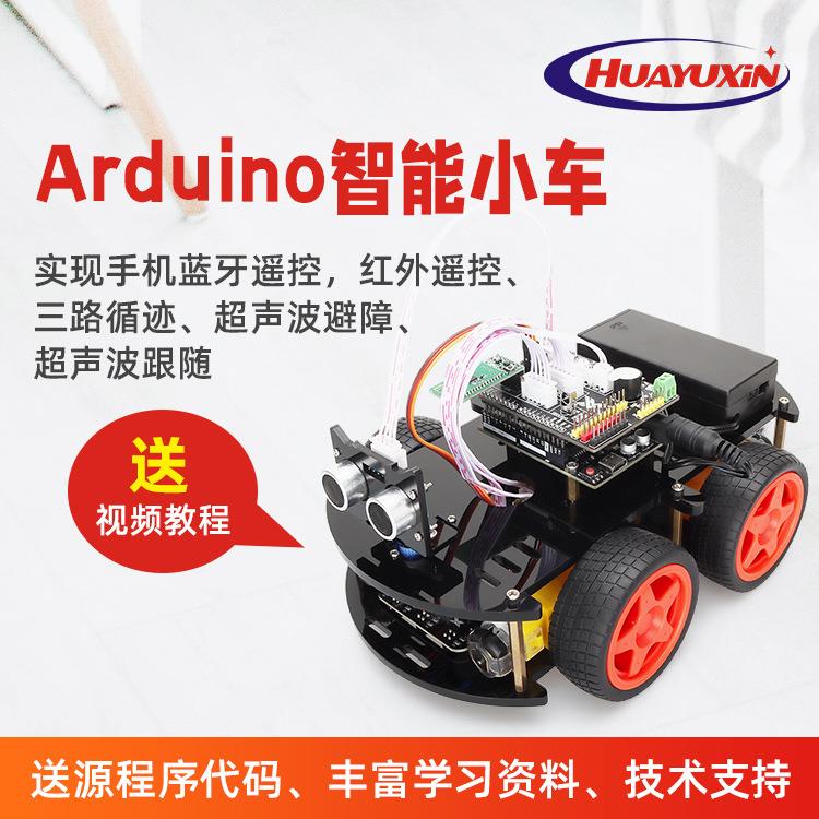 兼容Arduino编程机器人智能小车套件 UNO Bot 蓝牙遥控机器人套件