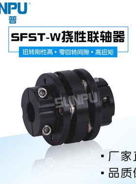 三普SFST68W高扭矩精密连轴器 蝶式法兰式台阶式双膜片弹性联轴器