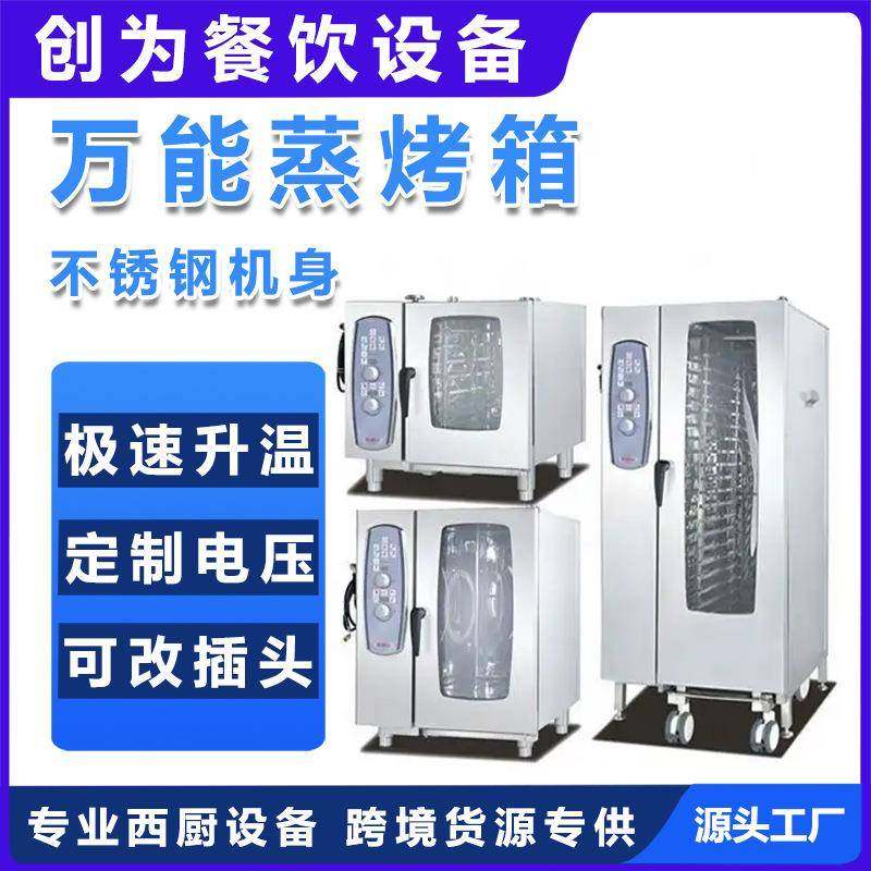 十层万能蒸烤箱商用多功能蒸烤箱万能商用热风烤箱,清洗/食品/商业设备,其他食品加工设备,淘宝优惠券,粉丝福利购,淘宝优惠卷