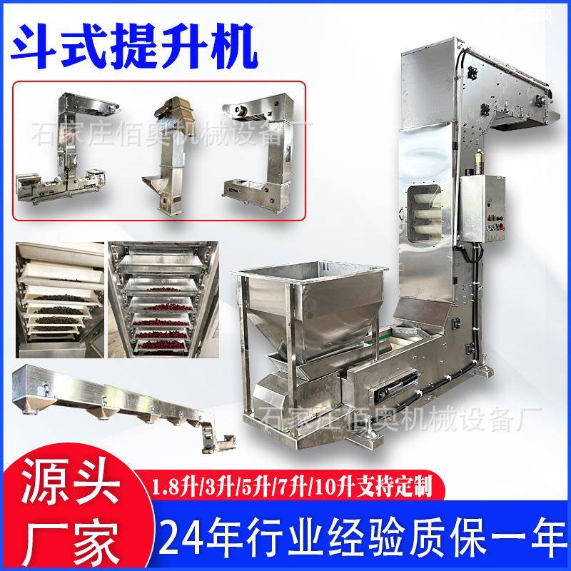 大米Z型斗式提升机坚果不锈钢Z型输送机瓜子包装机配置斗式上料机