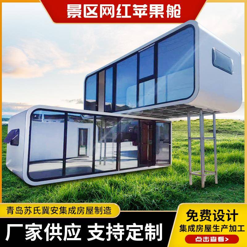露营度假景观酒店星空房旅游景区营地住人集成房屋网红苹果舱