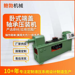 卧式端盖轴承压装机全自动电子卧式油压机电机双缸轴承压力机