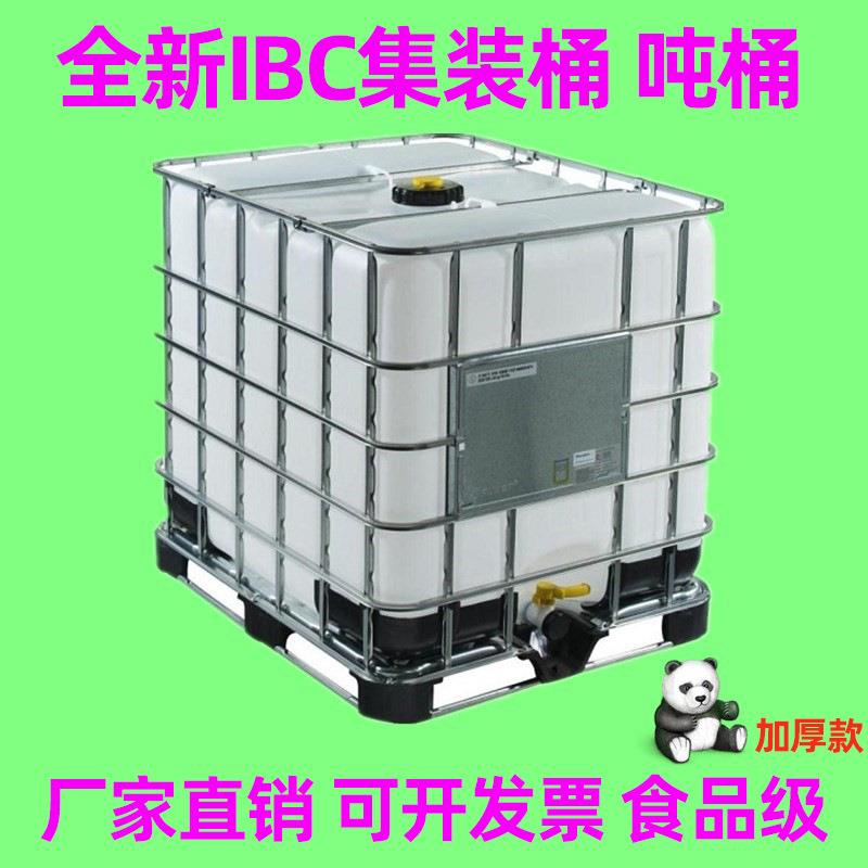 裕正全新加厚塑料桶吨桶IBC集装桶1000L带铁架食品级油漆桶耐酸碱