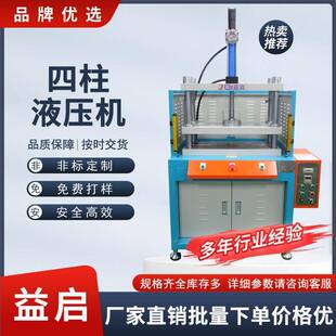 PVC片材液压裁切油压机PET冲切成形四柱液压机电子产品压合分切机