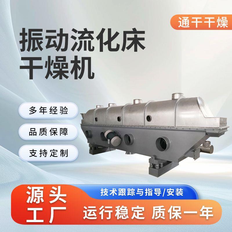 直线型振动流化床干燥机面包屑隔开硫烘干机黄芪桑叶流化床干燥机