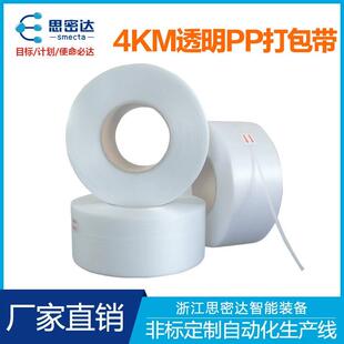 新款工业级透明PP捆扎机用打包捆绑带全自动机用打包带厂家