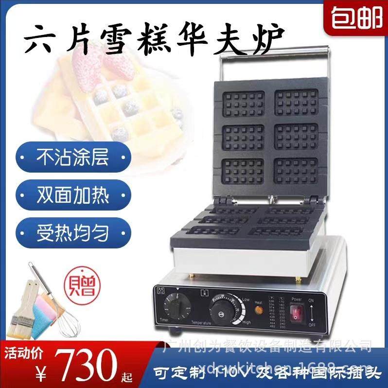 商用烤饼机六片方形雪糕华夫炉香酥机烘烤松饼电热小吃机,清洗/食品/商业设备,其他食品加工设备,淘宝优惠券,粉丝福利购,淘宝优惠卷