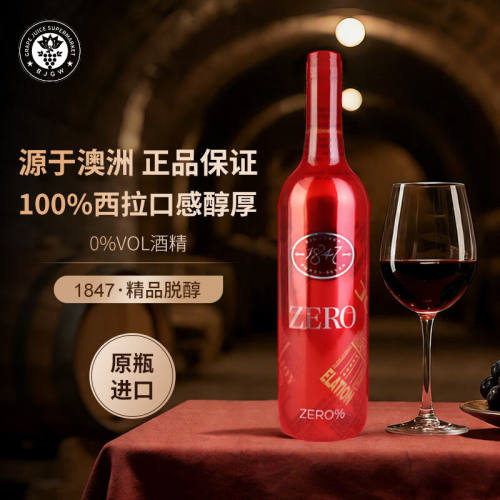 澳洲原瓶进口干红无醇0酒精