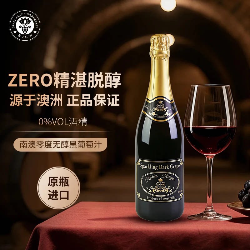澳洲原瓶进口雅拉骑士无醇黑葡萄汁起泡香槟葡萄酒脱醇礼物整箱装
