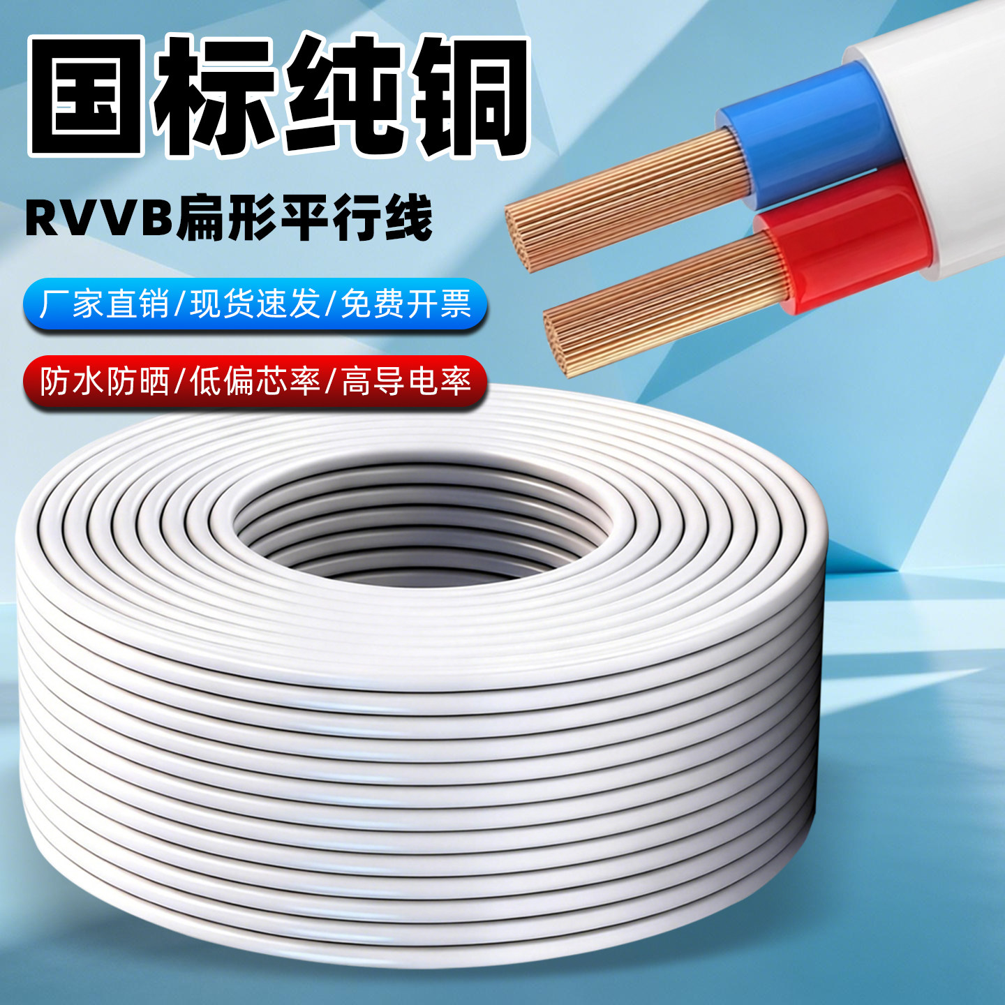 国标电线RVVB2芯1.52.54平方防水防冻空调监护套线电源线线缆阻燃