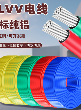 源头厂家直供国标铝芯BLVV 10~300平方单芯多股电力传输铝线