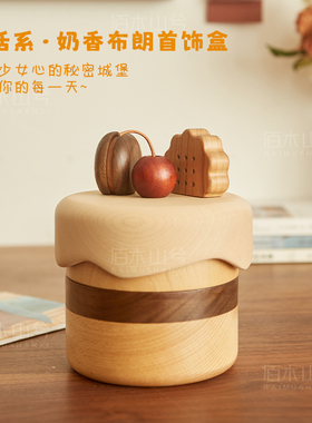 实木蛋糕首饰盒收纳盒轻奢高档木质盒子可爱女生新婚礼物生日礼物