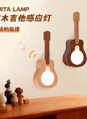 实木夜灯家用充电感应灯室内家居奶油风壁灯桌面创意摆件七彩氛围