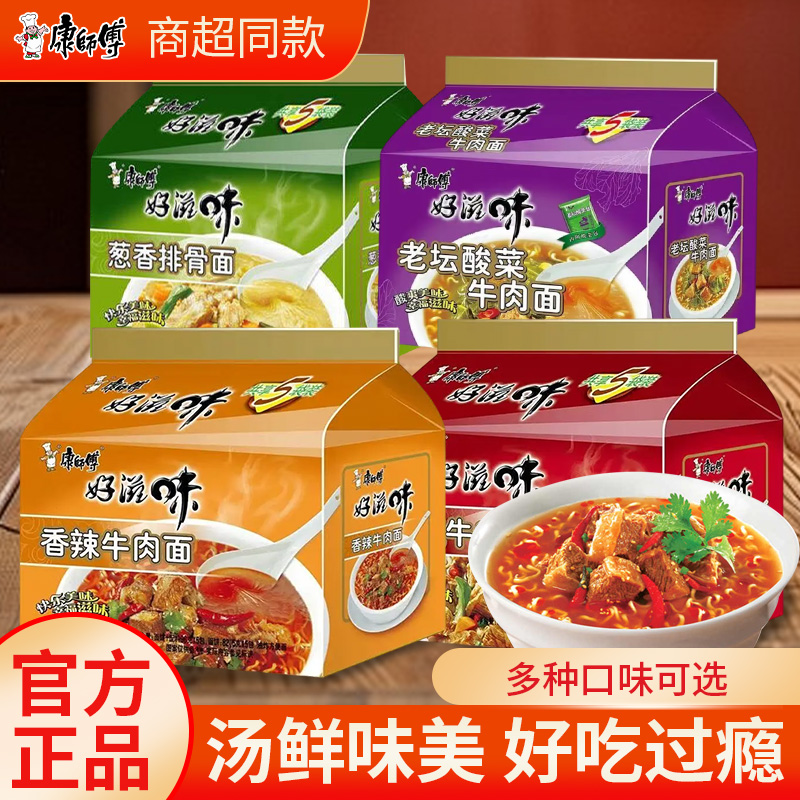 康师傅方便面好滋味泡面袋装红烧香辣酸菜牛肉面冲泡速食宿舍夜宵