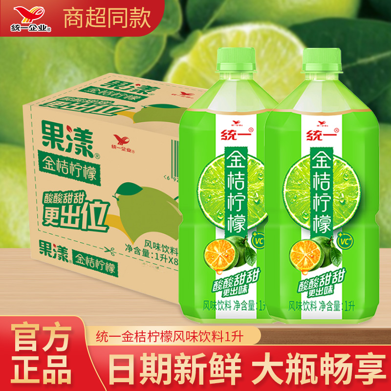 统一金桔柠檬水1L*8水果柠檬果汁