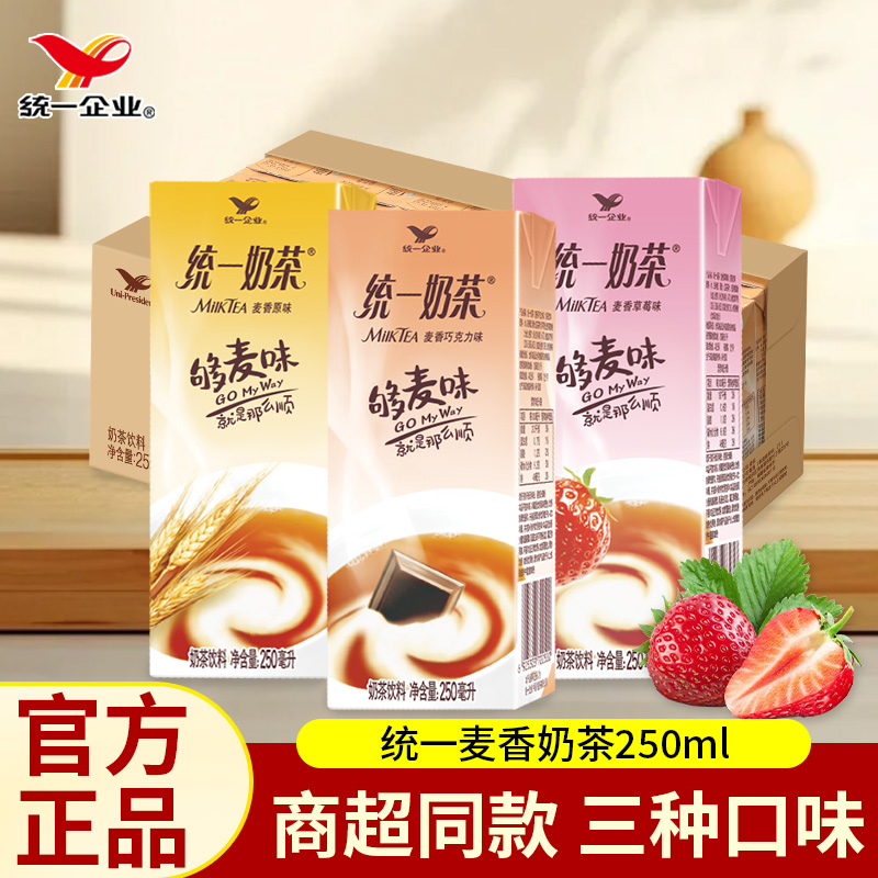 统一奶茶250ml够麦味小瓶盒装麦香巧克力草莓茶饮料丝滑乳茶饮品
