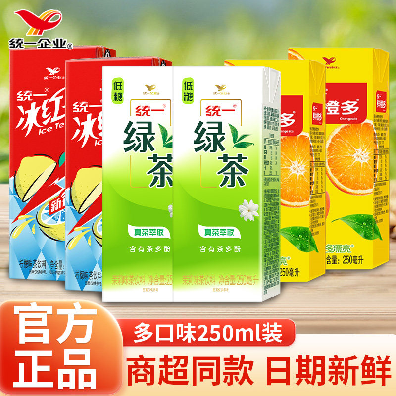 统一绿茶冰红茶鲜橙多250ml小盒装果味饮料低糖茶多酚夏季茶饮品