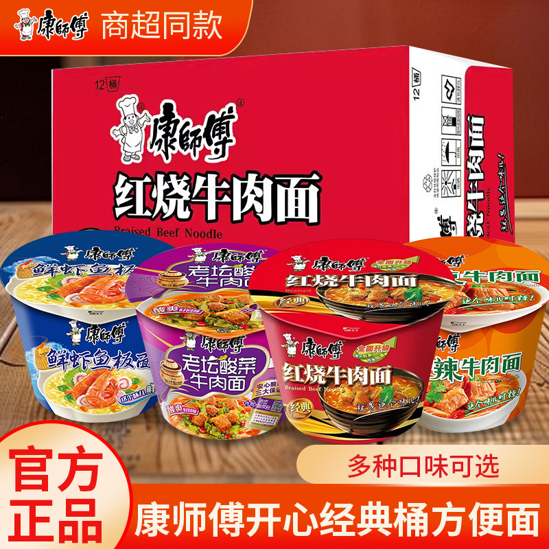康师傅方便面整箱12桶装开心桶红烧香辣酸菜牛肉面鲜虾鱼拌面泡面