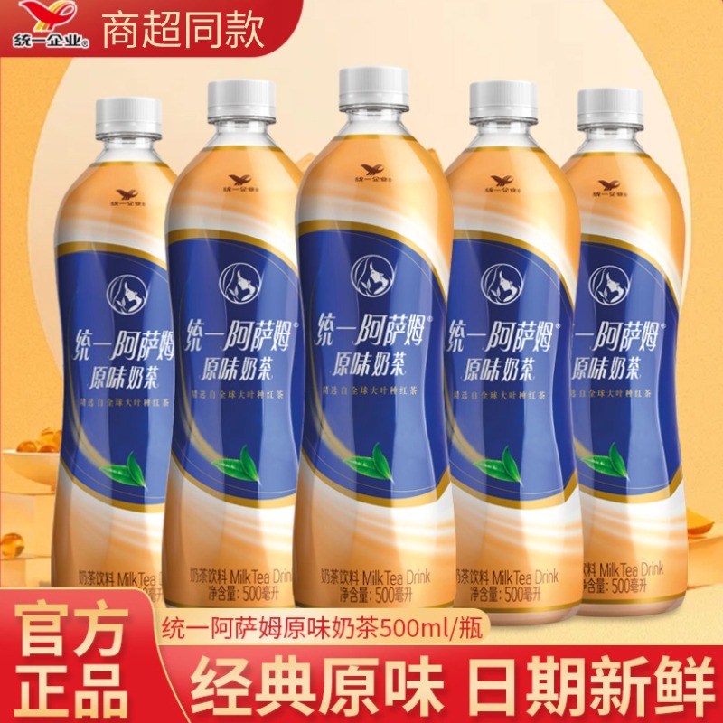 统一阿萨姆奶茶原味500ml茶饮料