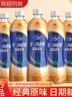 统一阿萨姆奶茶原味500ml大种叶下午茶饮料夏季饮品白桃茉莉奶绿