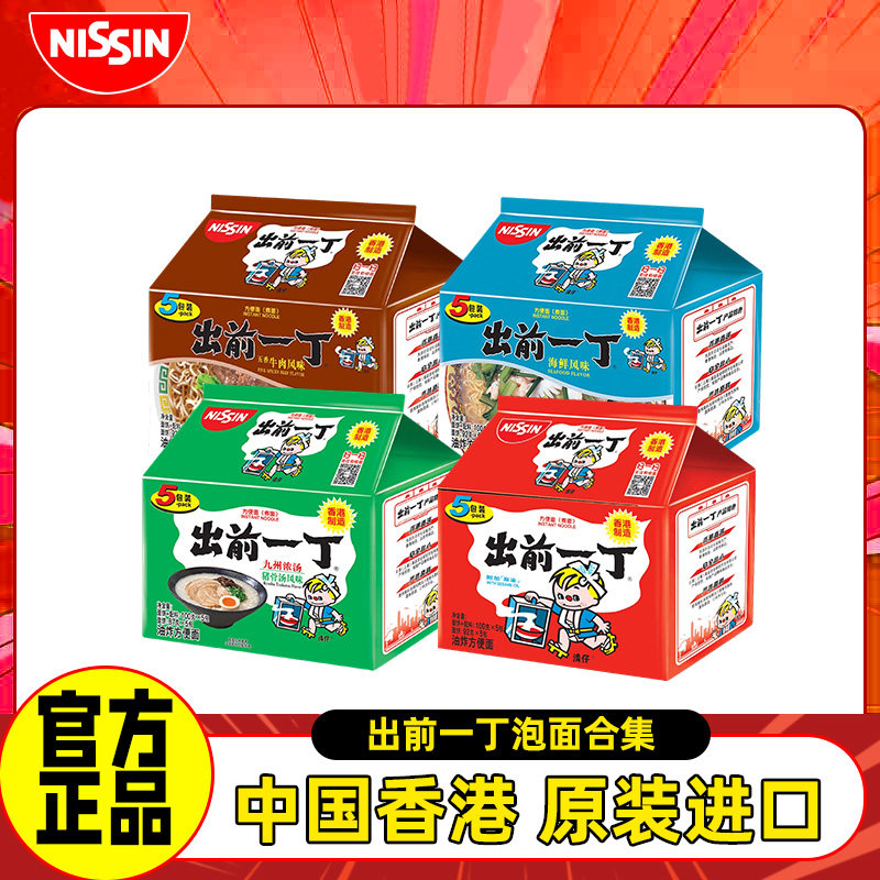 香港进口日清出前一丁方便面麻油猪骨牛肉海鲜泡面冲泡速食夜宵