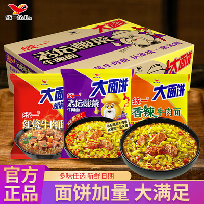 【整箱24袋大面饼】统一方便面红烧香辣老坛酸菜24包整箱冲泡速食