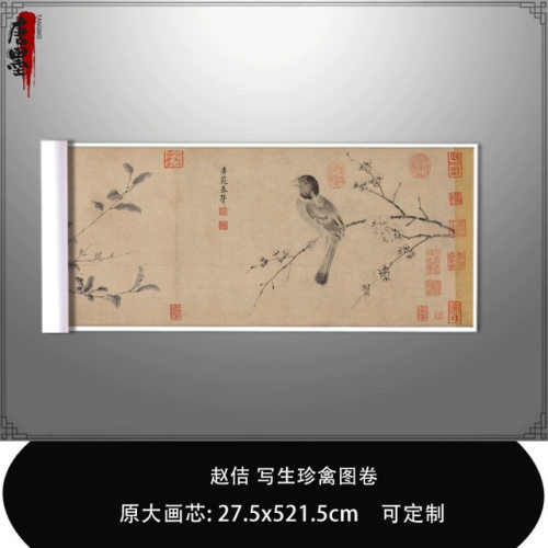 赵佶写生珍禽图卷宋元花鸟画临摹