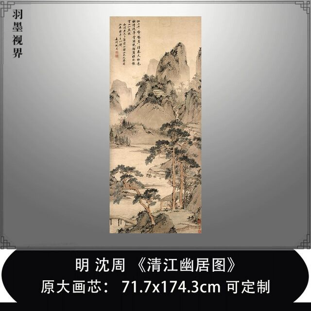 明沈周《清江幽居图》艺术高清