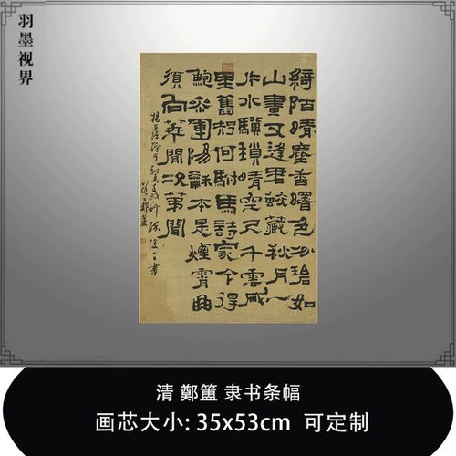 107清鄭簠隶书条幅台北故宫藏
