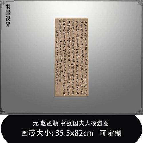 108元赵孟頫书虢国夫人夜游图