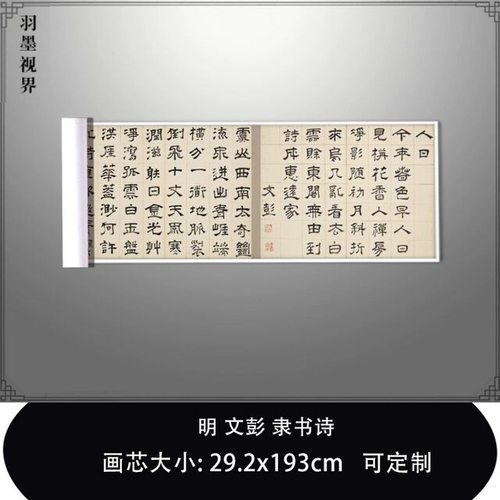 11明文彭隶书诗台北故宫藏古代