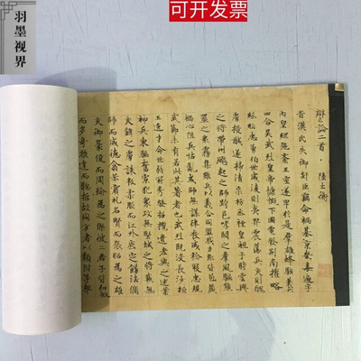新品遗书西晋小楷陆机辩亡论楷