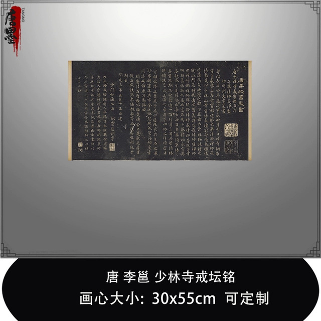 11唐李邕少林寺戒坛铭哈佛大学图