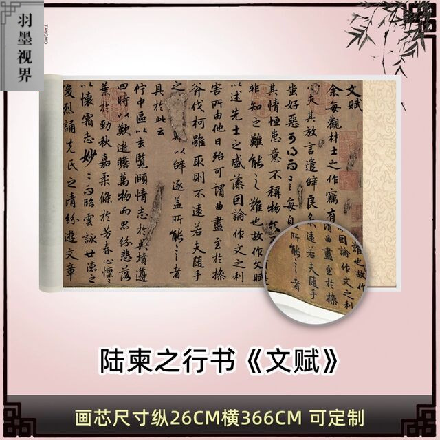 陆柬之行书《文赋》真迹高清复制