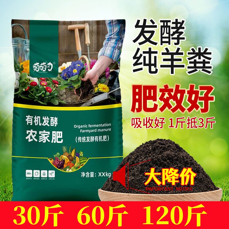 发酵羊粪30斤肥效持久特价包邮