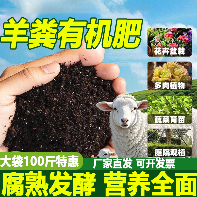 羊粪发酵有机肥蔬菜花卉通用肥料