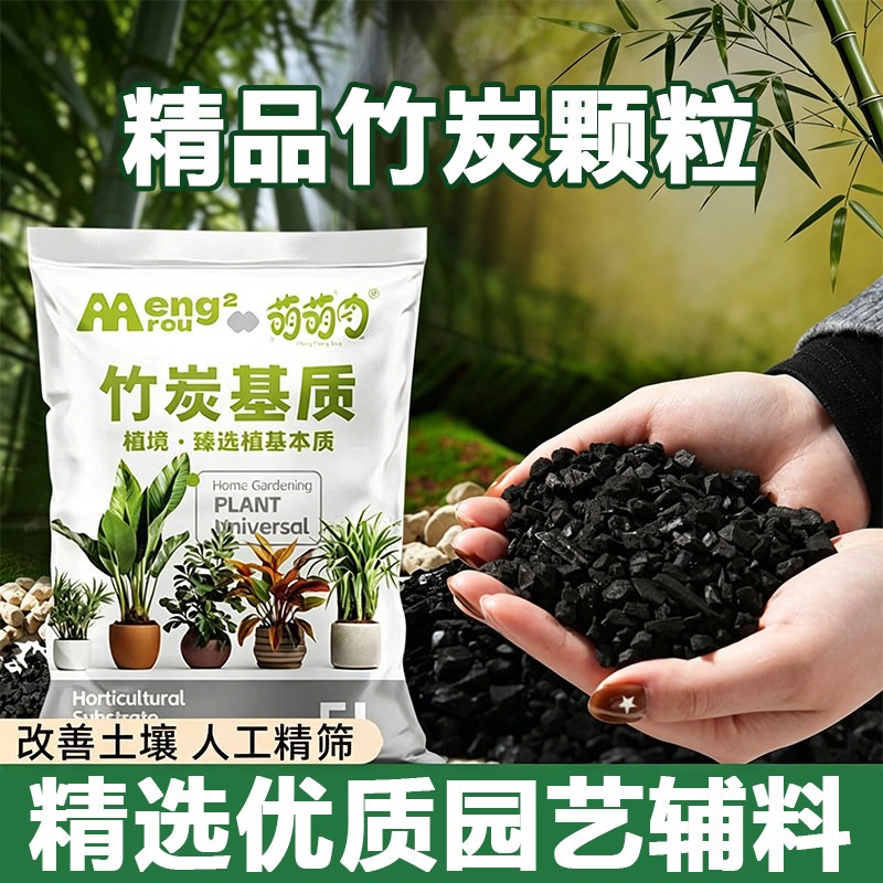 竹炭颗粒养花种花专用木炭颗粒兰花多肉配方营养土绿植花卉植料