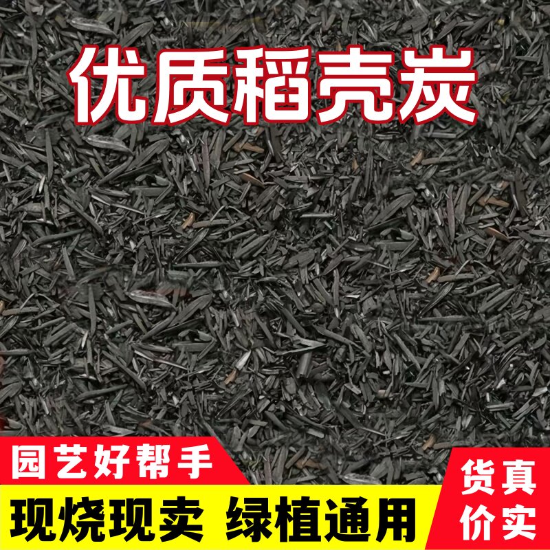 优质稻壳炭园艺腐熟谷壳碳颗粒