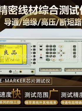 东仪DY780TYPE-C数据线测试仪HDMI线充电线高压外四线综合测试仪