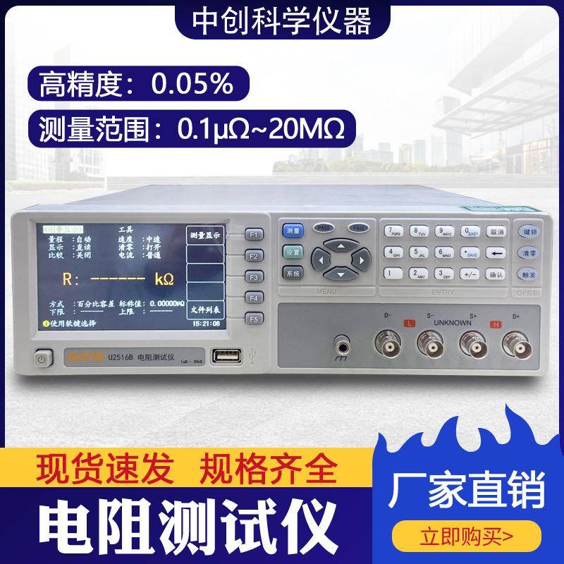 U2516B直流电阻测试仪数字式高精度直流低电阻测试仪电阻测量仪