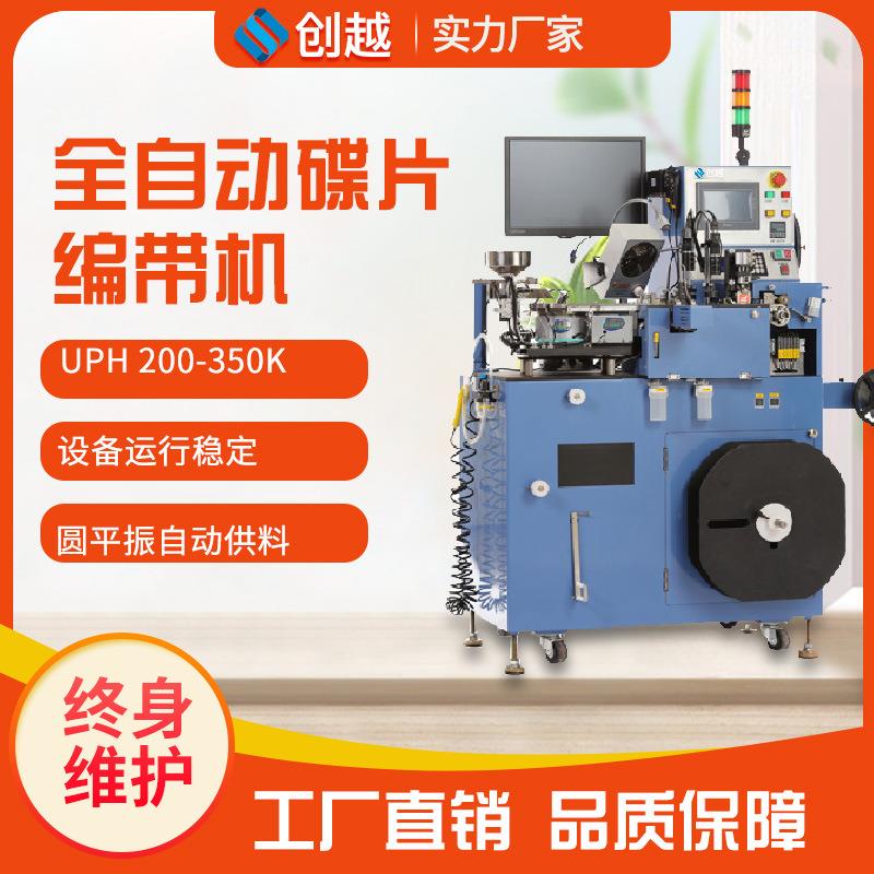 碟片编带机电感电阻LED二极管电参数测试外观检测自动化设备